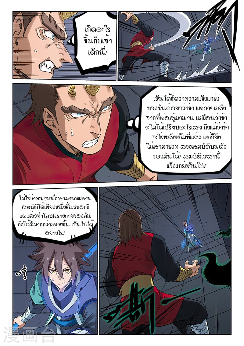 Star Martial God Technique ตอนที่ 211 แปลไทย รูปที่ 9