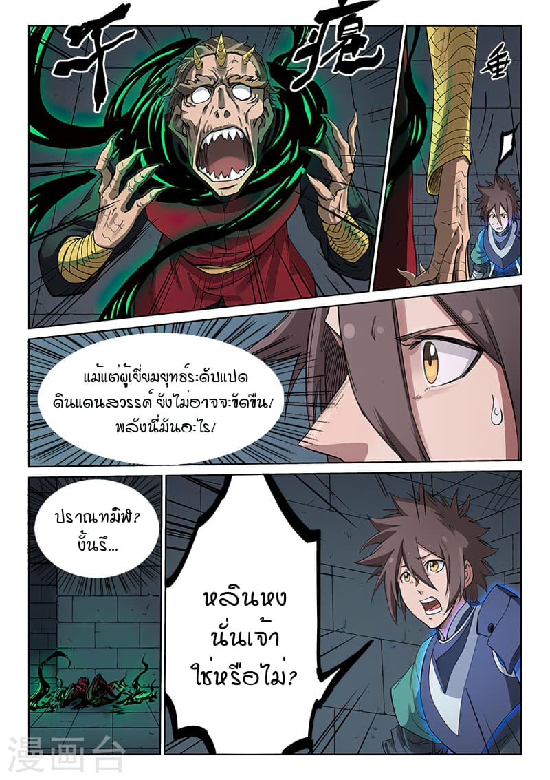 Star Martial God Technique ตอนที่ 212 แปลไทย รูปที่ 3