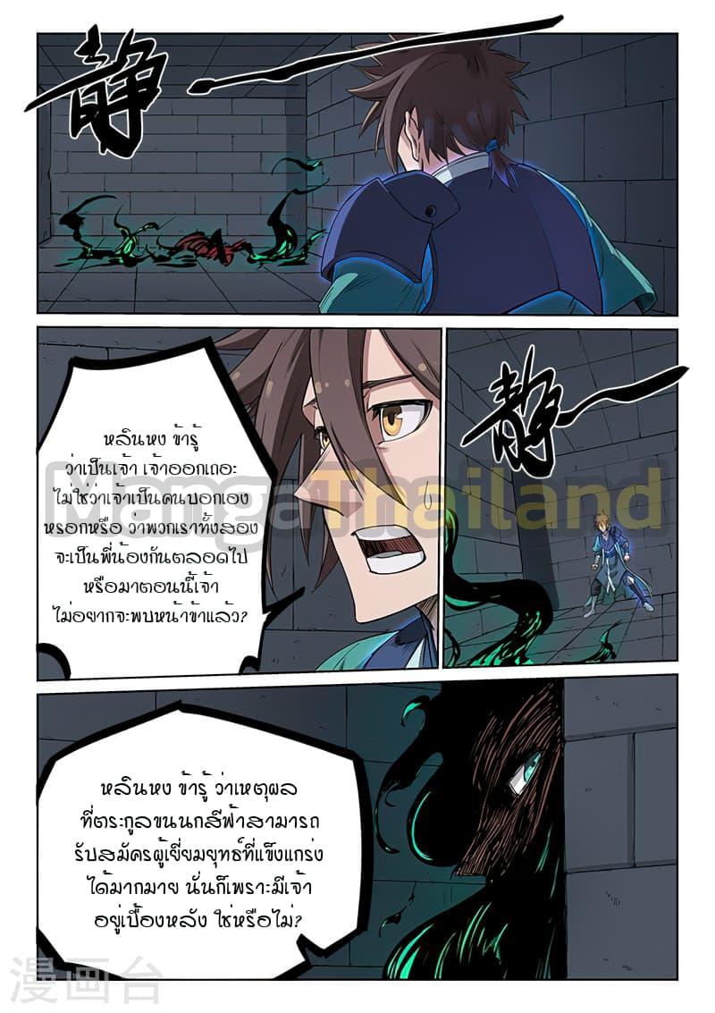 Star Martial God Technique ตอนที่ 212 แปลไทย รูปที่ 4