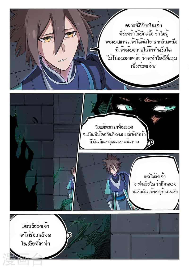 Star Martial God Technique ตอนที่ 212 แปลไทย รูปที่ 5