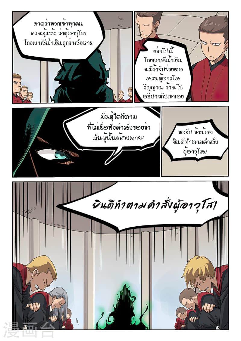 Star Martial God Technique ตอนที่ 212 แปลไทย รูปที่ 9