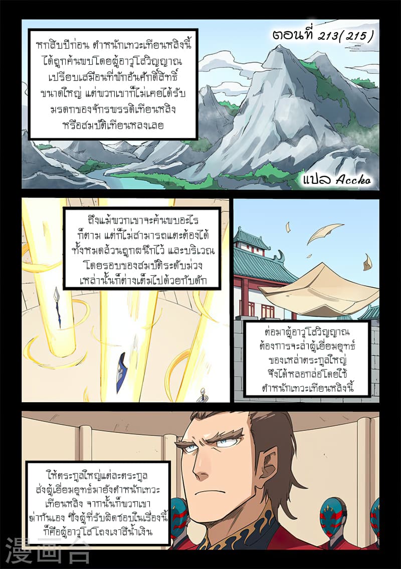 Star Martial God Technique ตอนที่ 213 แปลไทย รูปที่ 1