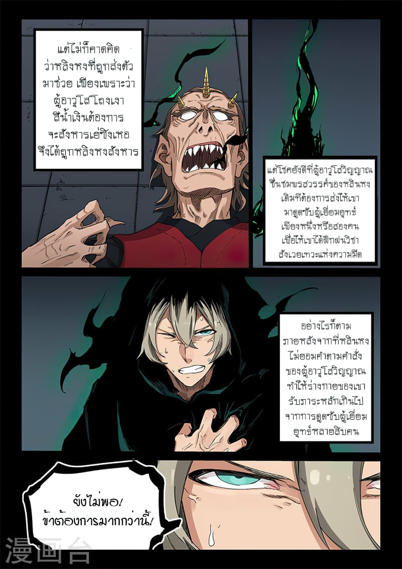 Star Martial God Technique ตอนที่ 213 แปลไทย รูปที่ 2