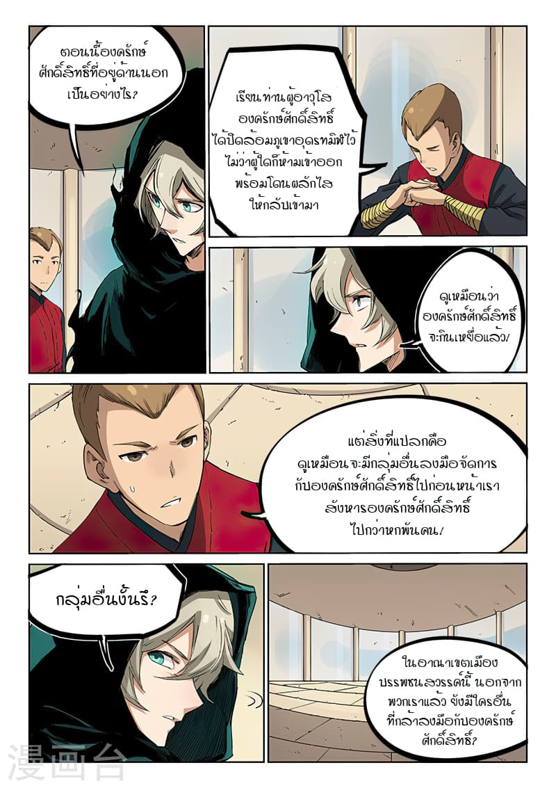 Star Martial God Technique ตอนที่ 213 แปลไทย รูปที่ 5