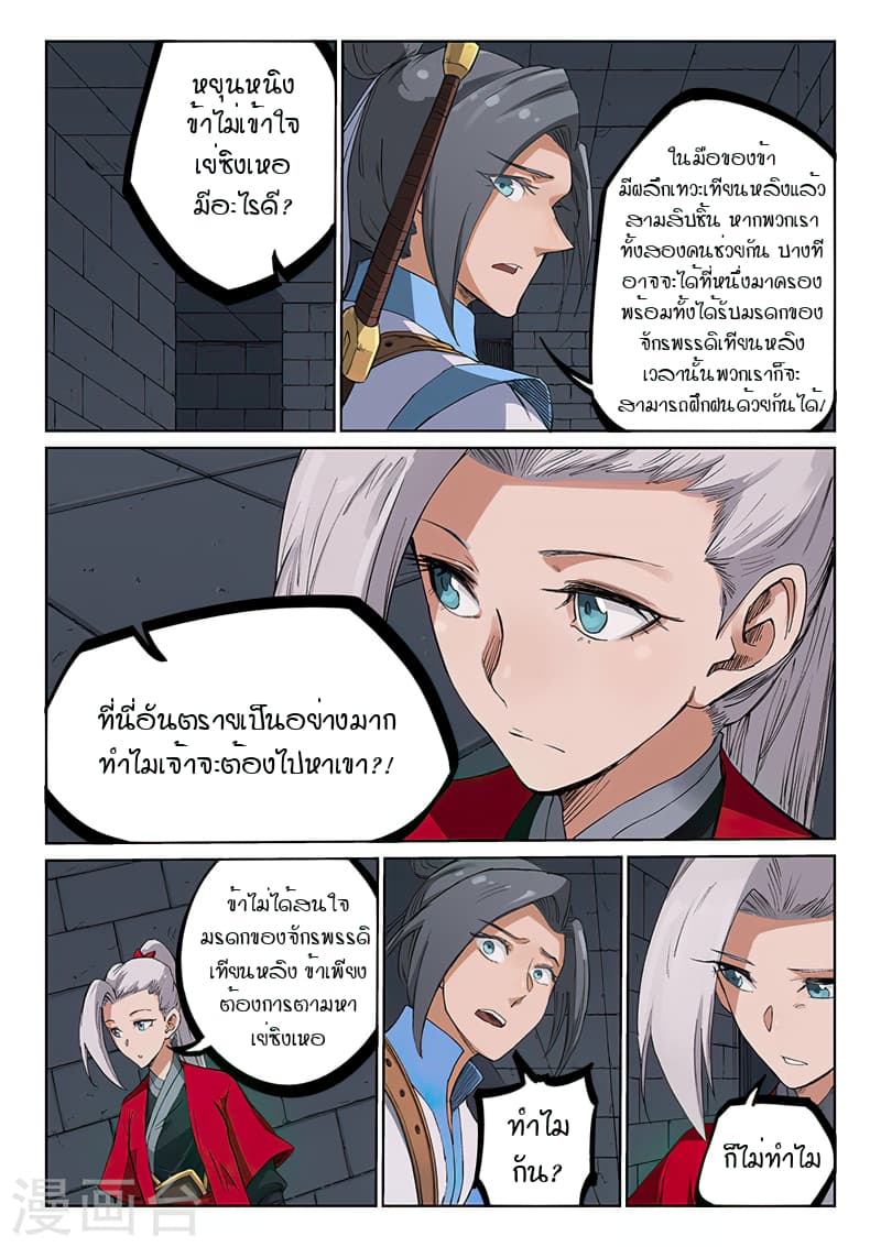 Star Martial God Technique ตอนที่ 213 แปลไทย รูปที่ 6