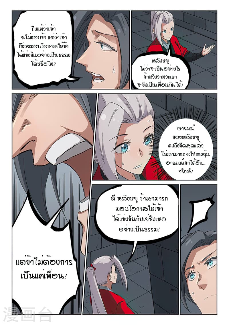 Star Martial God Technique ตอนที่ 214 แปลไทย รูปที่ 3