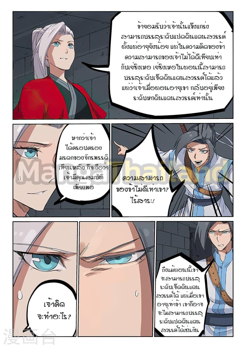 Star Martial God Technique ตอนที่ 214 แปลไทย รูปที่ 4