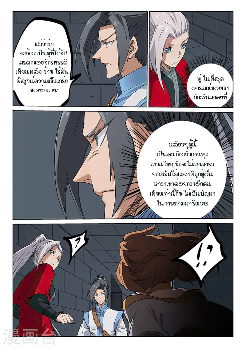 Star Martial God Technique ตอนที่ 214 แปลไทย รูปที่ 5