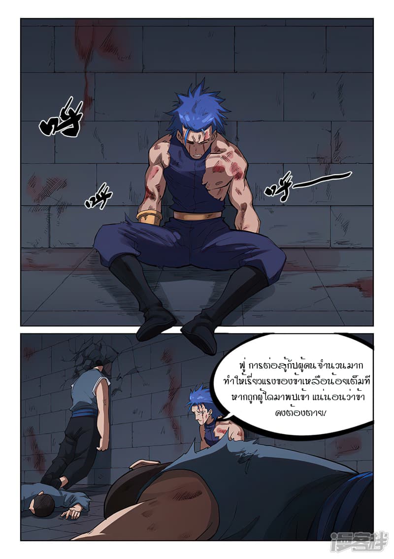 Star Martial God Technique ตอนที่ 224 แปลไทย รูปที่ 5