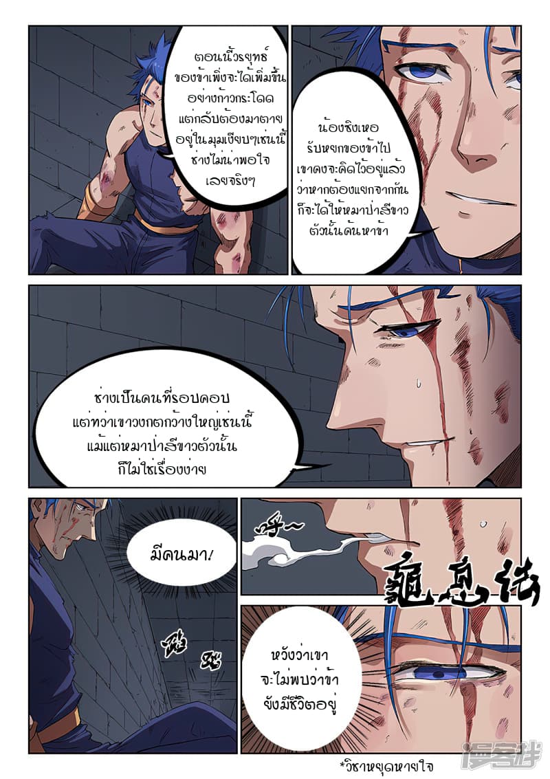 Star Martial God Technique ตอนที่ 224 แปลไทย รูปที่ 6