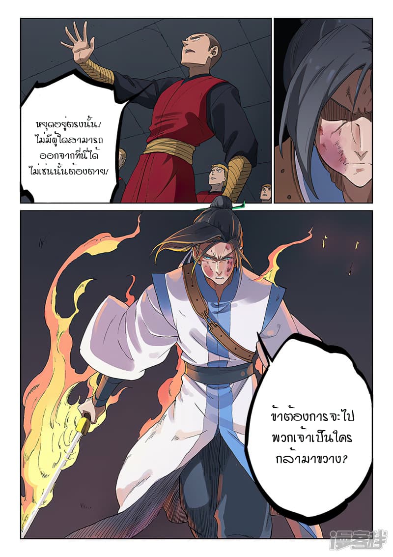 Star Martial God Technique ตอนที่ 226 แปลไทย รูปที่ 10