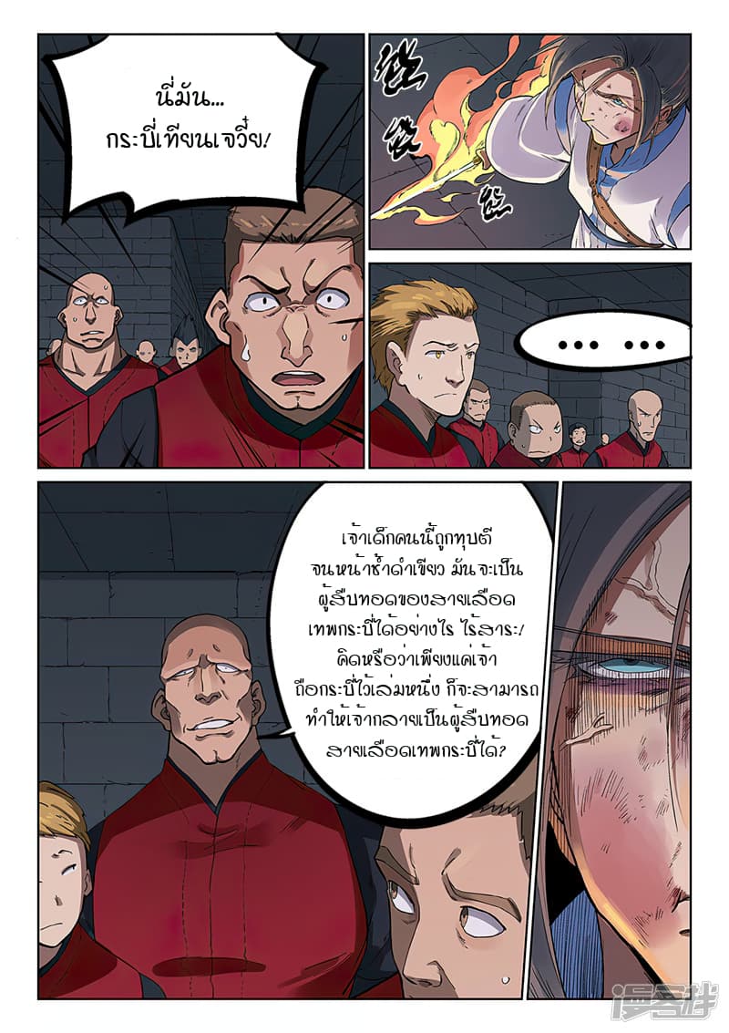 Star Martial God Technique ตอนที่ 226 แปลไทย รูปที่ 11