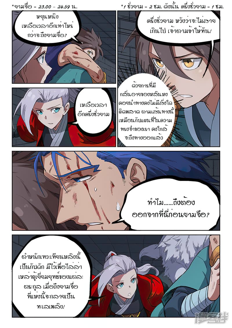 Star Martial God Technique ตอนที่ 226 แปลไทย รูปที่ 5