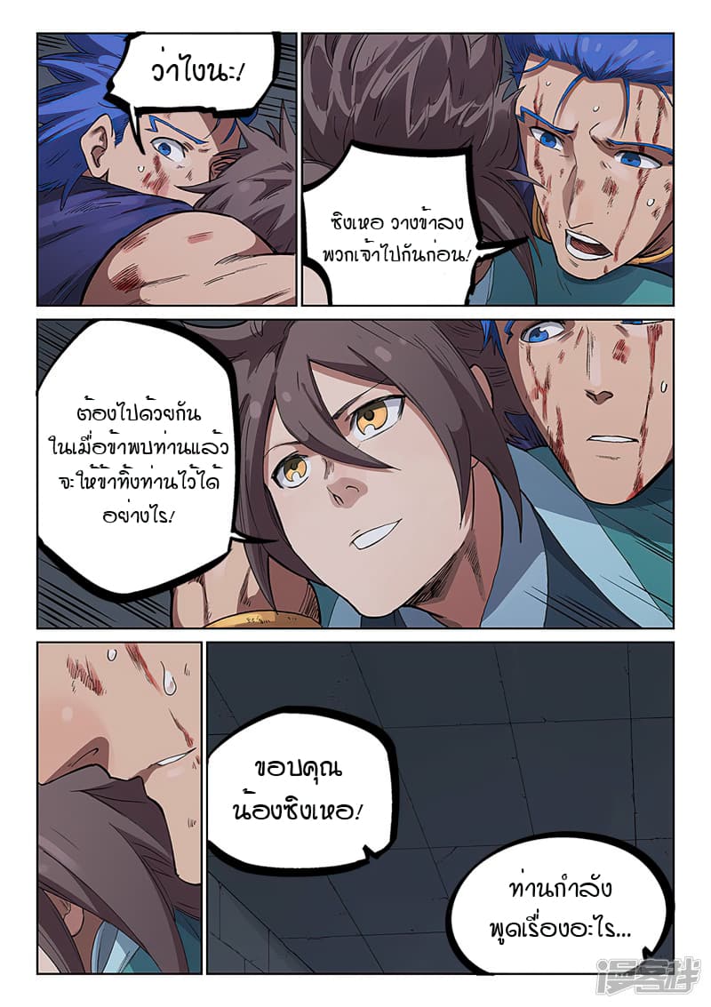 Star Martial God Technique ตอนที่ 226 แปลไทย รูปที่ 6