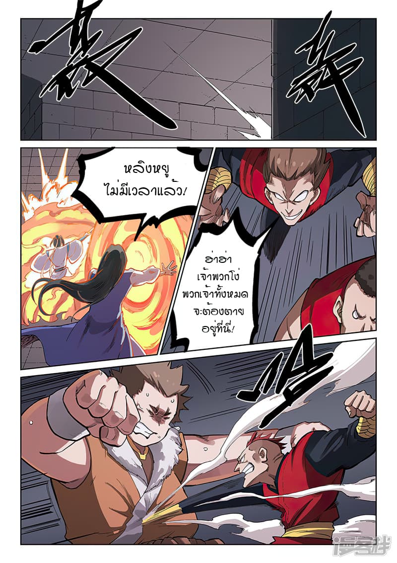 Star Martial God Technique ตอนที่ 227 แปลไทย รูปที่ 5