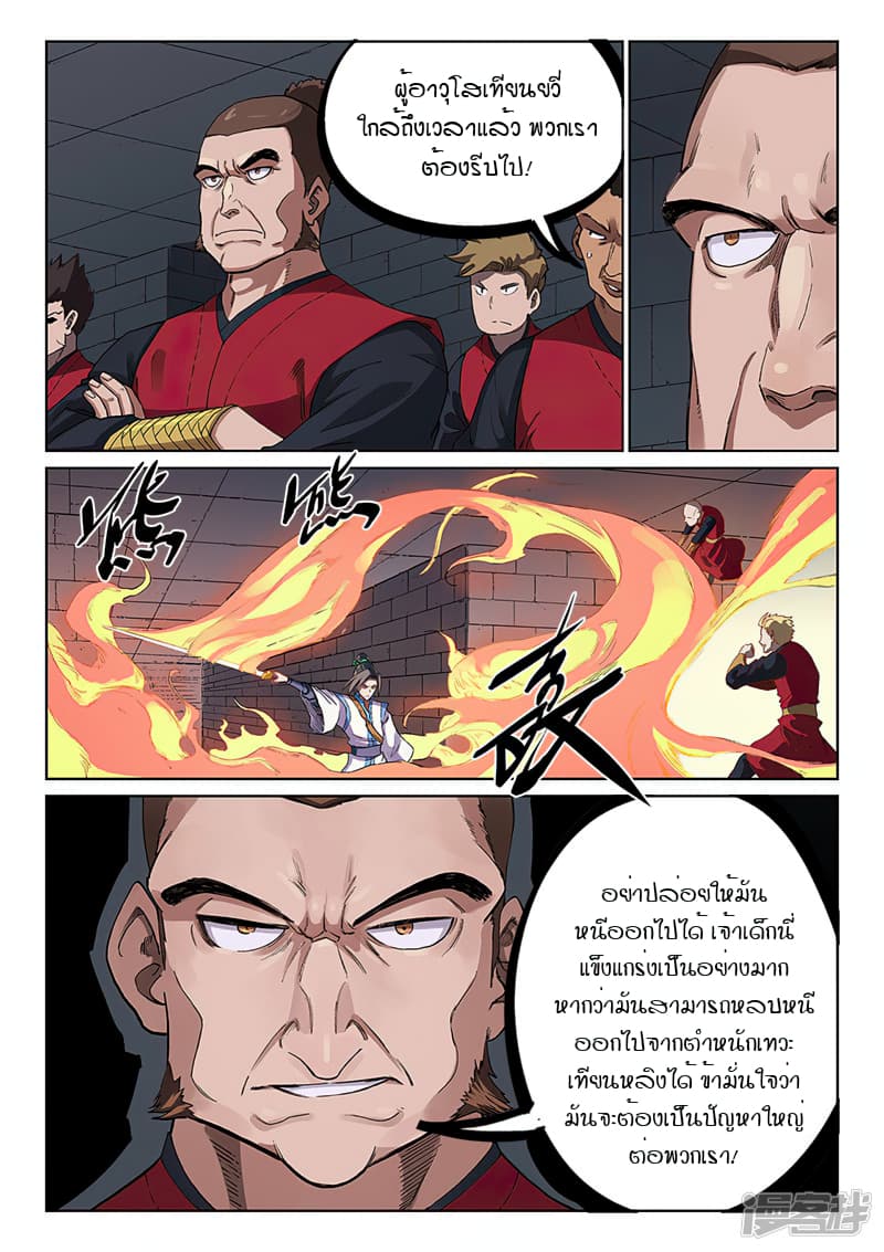 Star Martial God Technique ตอนที่ 227 แปลไทย รูปที่ 9