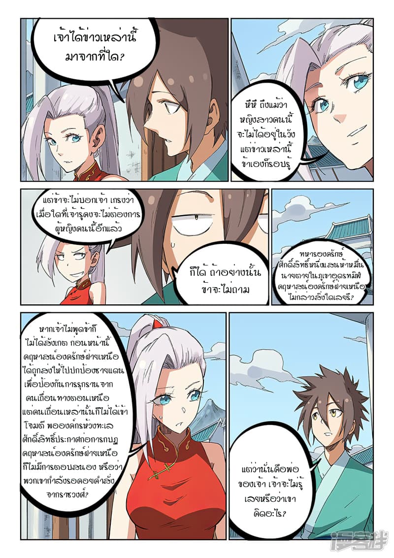 Star Martial God Technique ตอนที่ 231 แปลไทย รูปที่ 8