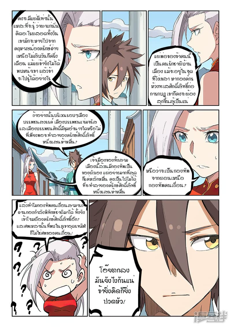 Star Martial God Technique ตอนที่ 231 แปลไทย รูปที่ 9