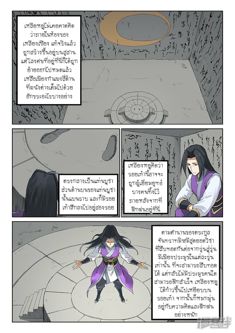 Star Martial God Technique ตอนที่ 232 แปลไทย รูปที่ 2