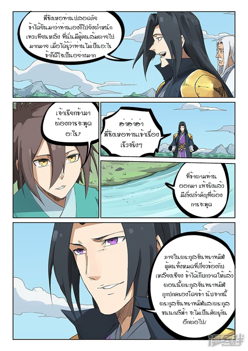 Star Martial God Technique ตอนที่ 232 แปลไทย รูปที่ 5