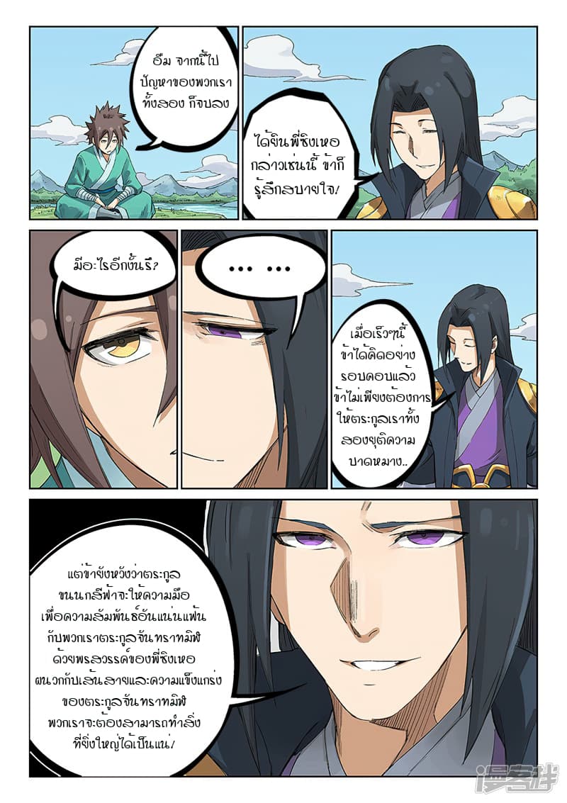 Star Martial God Technique ตอนที่ 232 แปลไทย รูปที่ 6