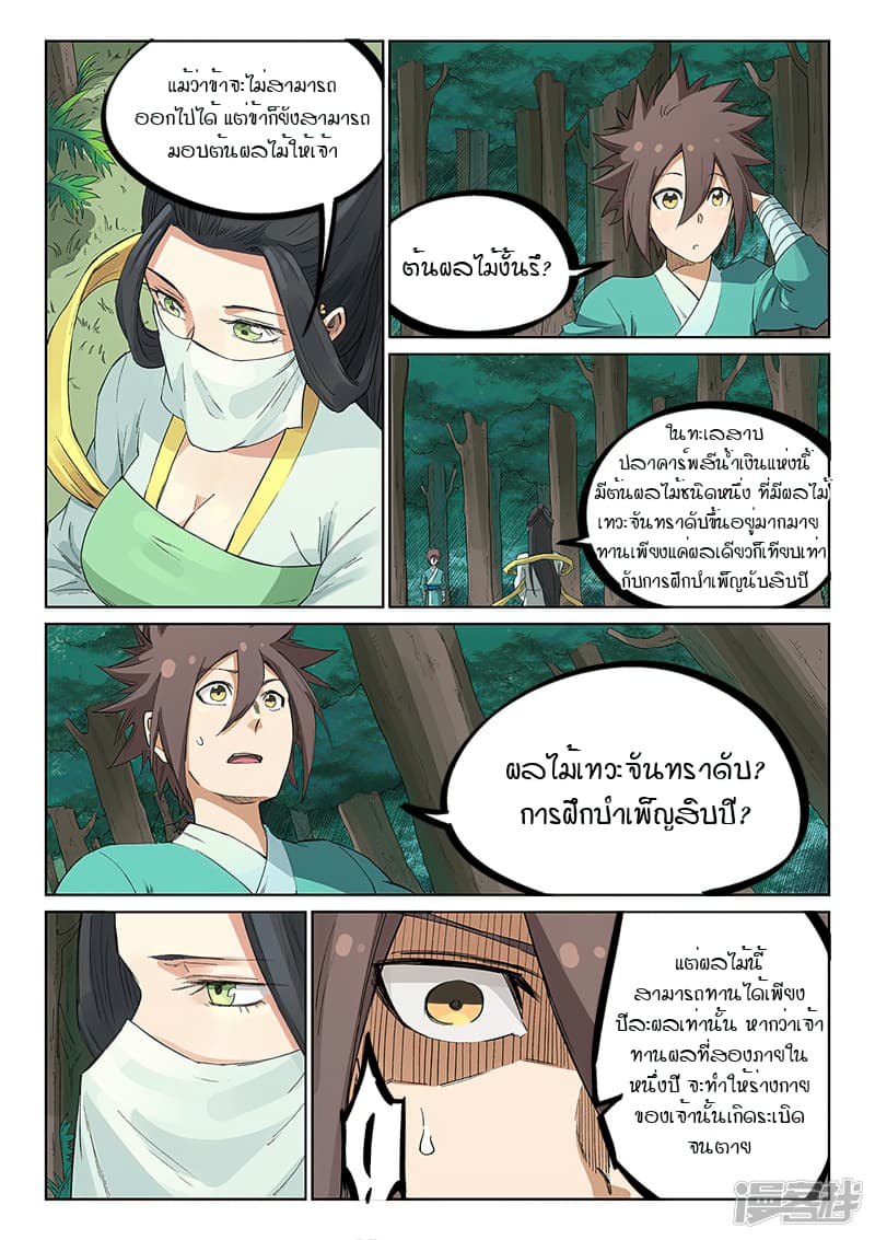 Star Martial God Technique ตอนที่ 233 แปลไทย รูปที่ 9