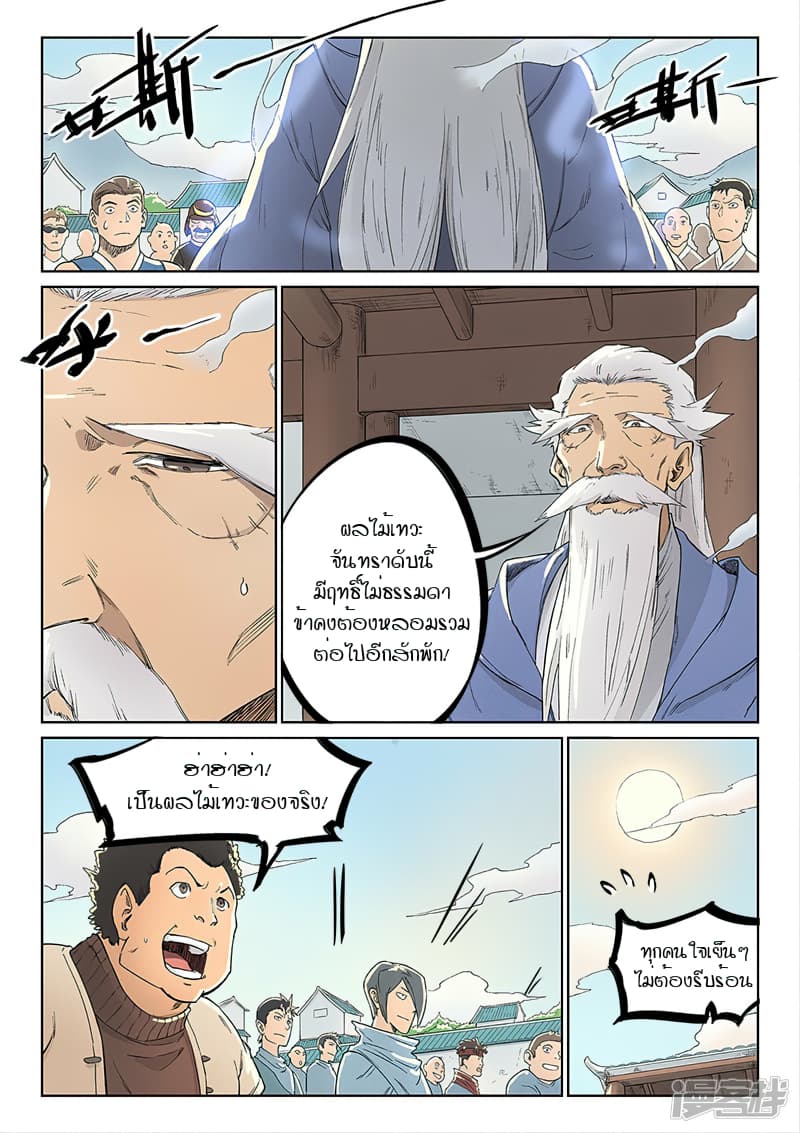 Star Martial God Technique ตอนที่ 236 แปลไทย รูปที่ 6