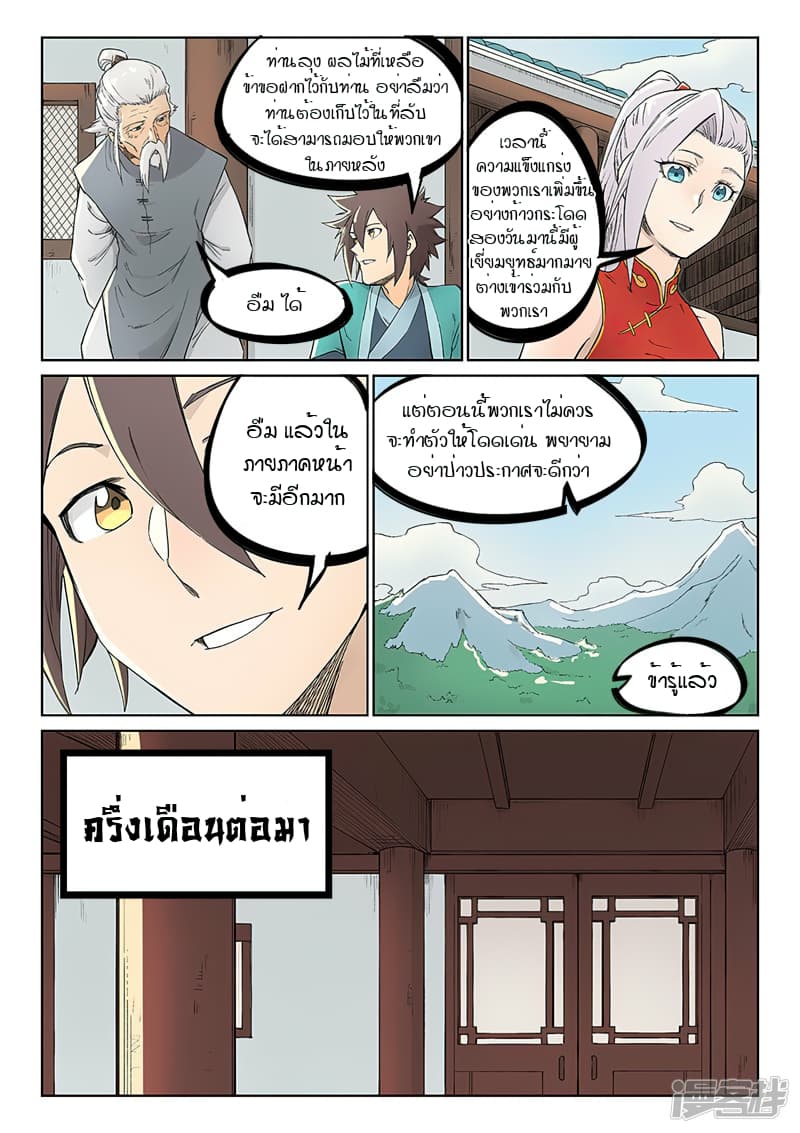 Star Martial God Technique ตอนที่ 236 แปลไทย รูปที่ 8