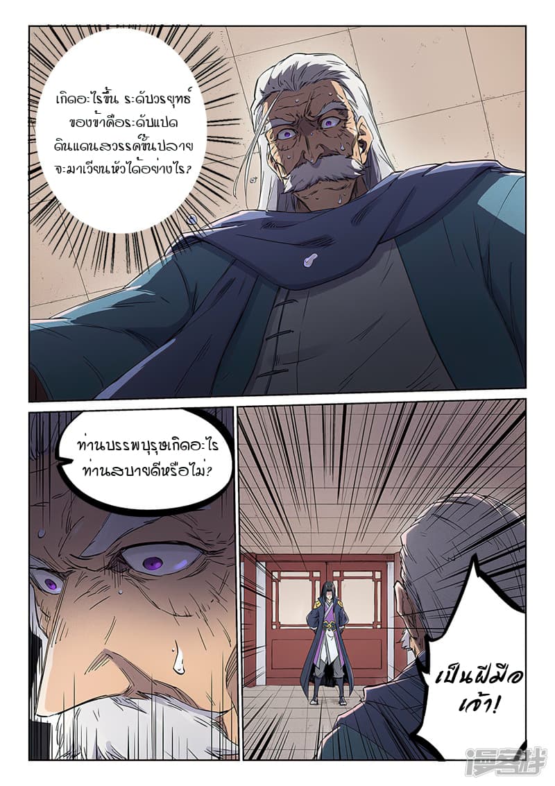 Star Martial God Technique ตอนที่ 237 แปลไทย รูปที่ 8