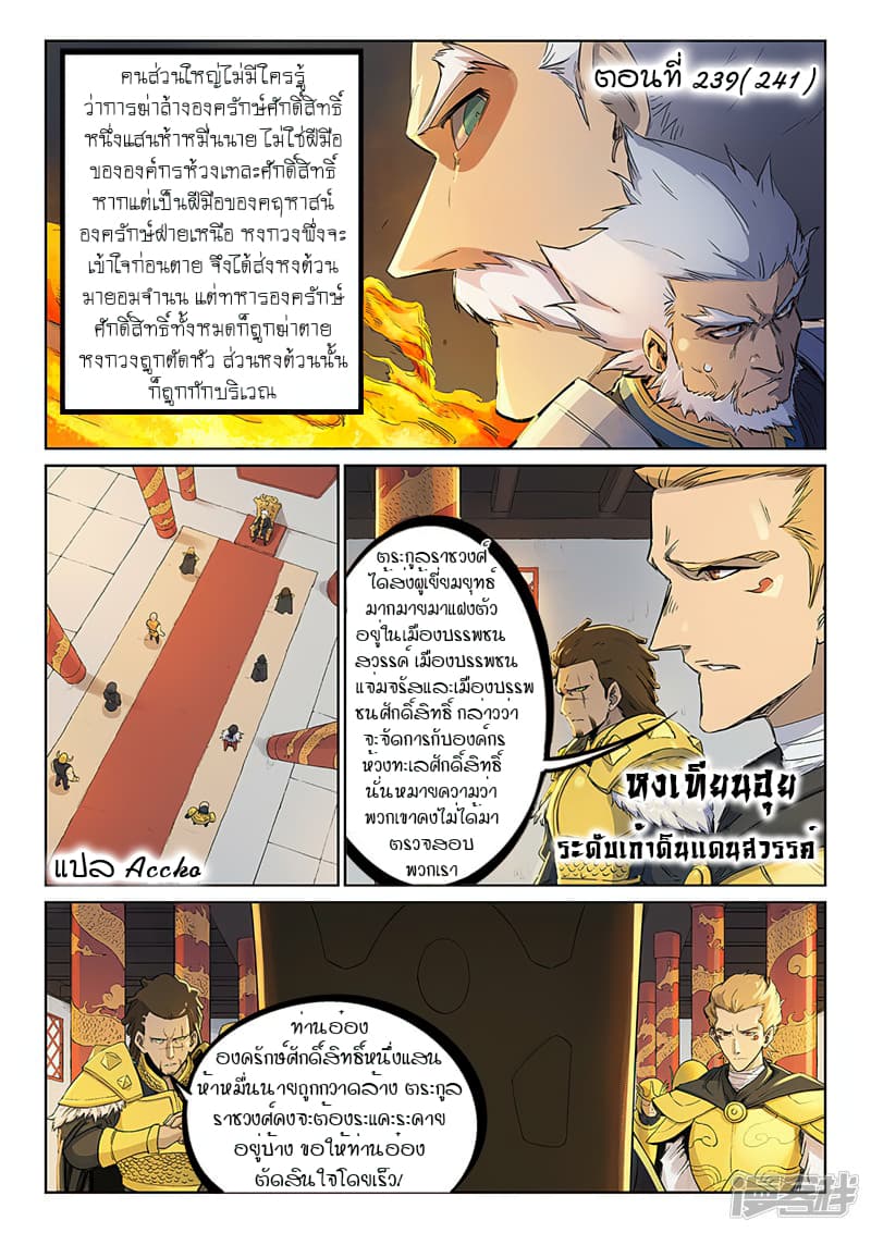 Star Martial God Technique ตอนที่ 239 แปลไทย รูปที่ 1