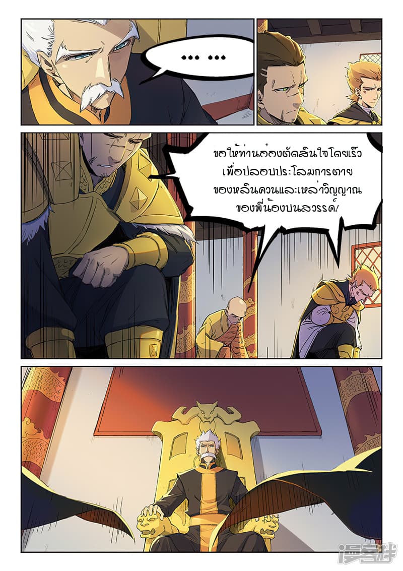 Star Martial God Technique ตอนที่ 239 แปลไทย รูปที่ 2