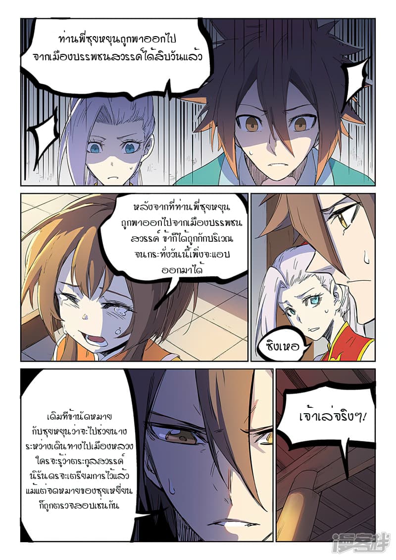 Star Martial God Technique ตอนที่ 239 แปลไทย รูปที่ 5