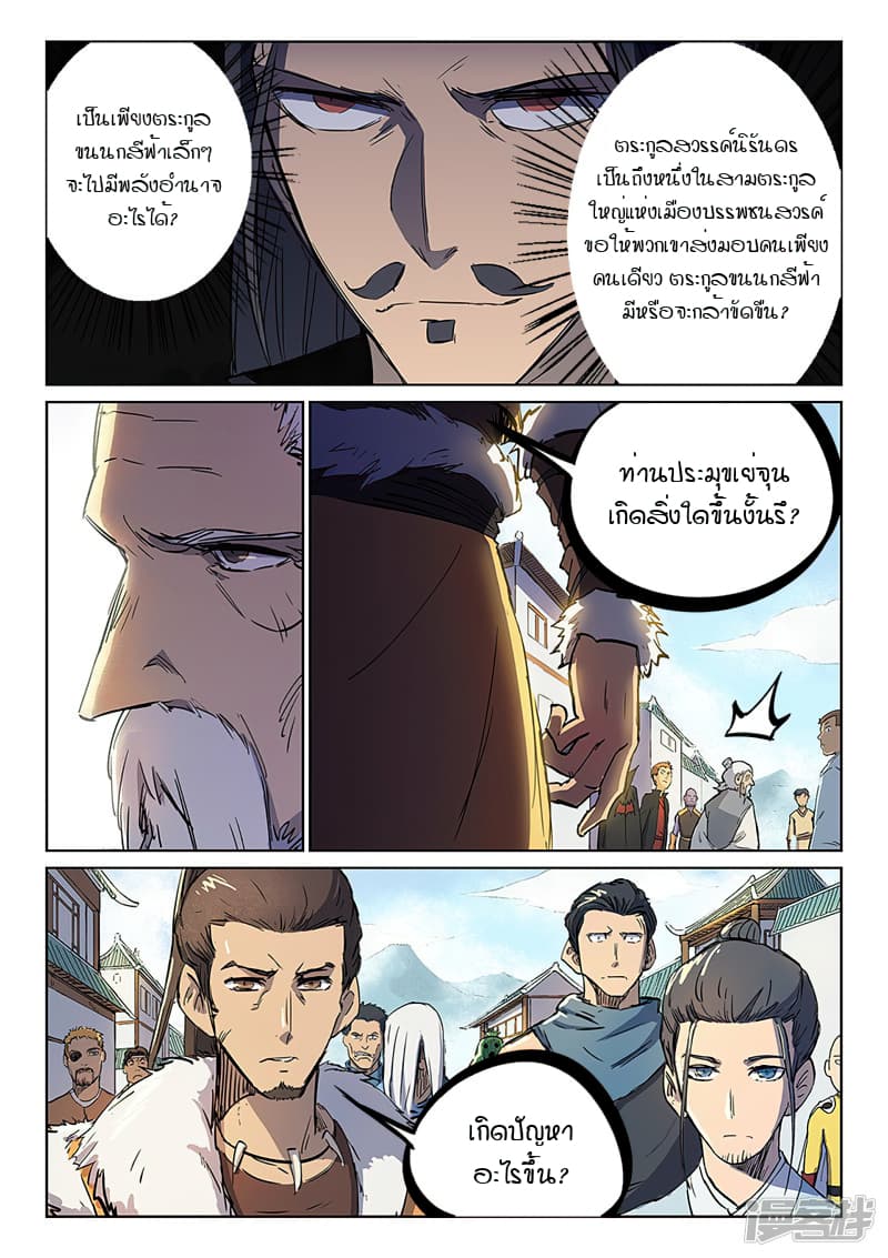 Star Martial God Technique ตอนที่ 240 แปลไทย รูปที่ 3