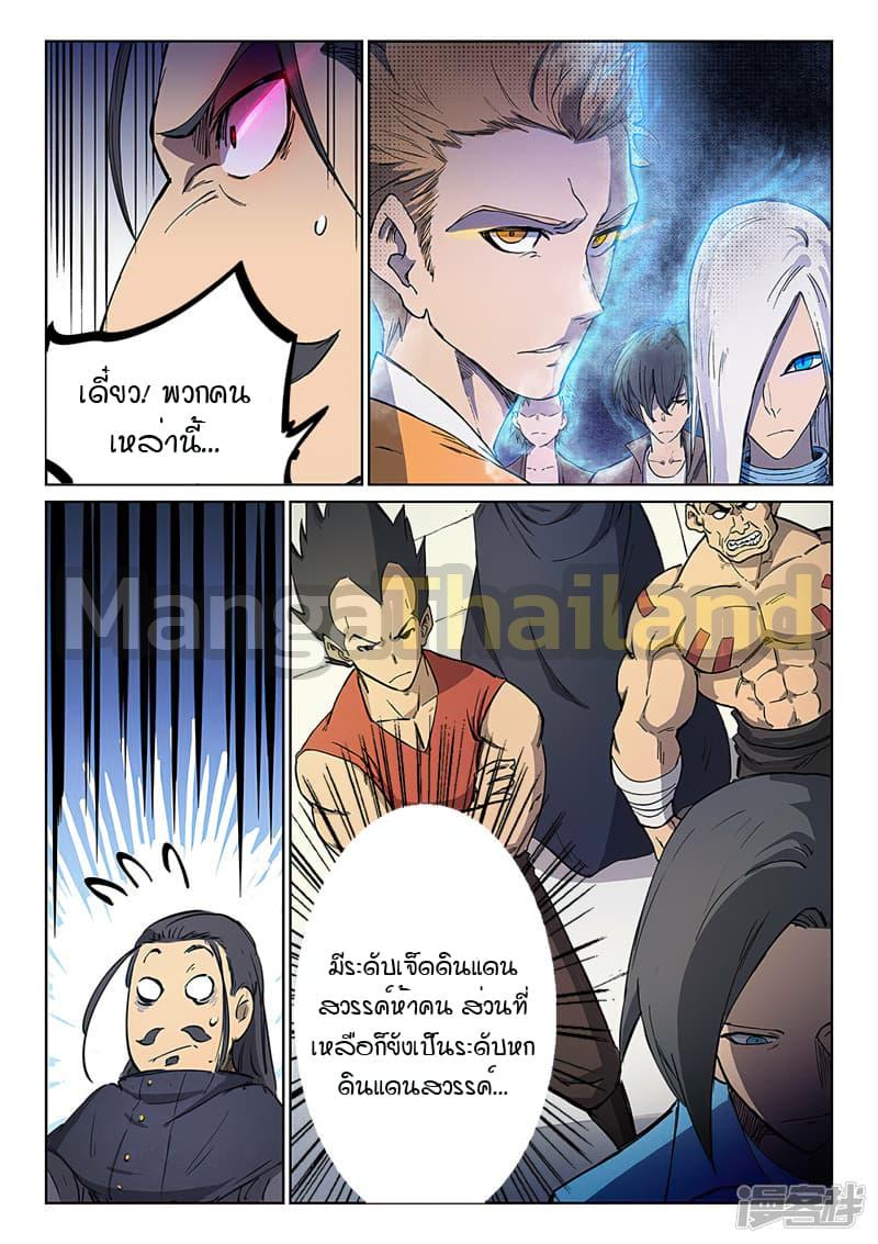 Star Martial God Technique ตอนที่ 240 แปลไทย รูปที่ 4