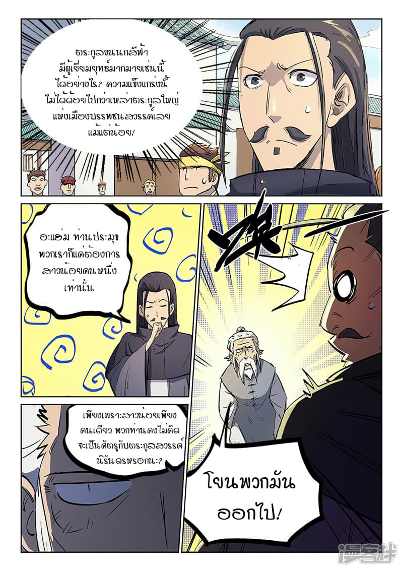 Star Martial God Technique ตอนที่ 240 แปลไทย รูปที่ 5