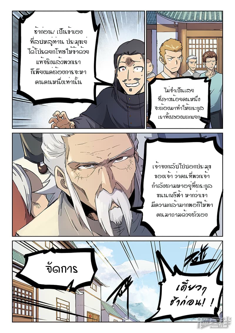 Star Martial God Technique ตอนที่ 240 แปลไทย รูปที่ 6