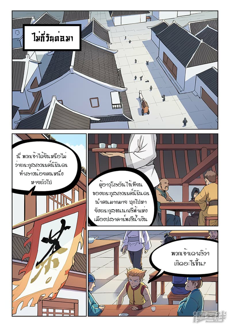 Star Martial God Technique ตอนที่ 240 แปลไทย รูปที่ 7