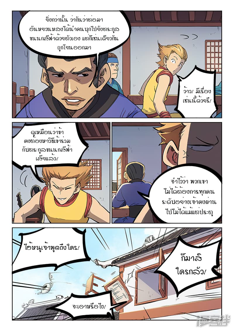 Star Martial God Technique ตอนที่ 240 แปลไทย รูปที่ 9