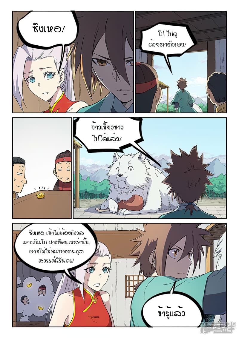 Star Martial God Technique ตอนที่ 241 แปลไทย รูปที่ 9