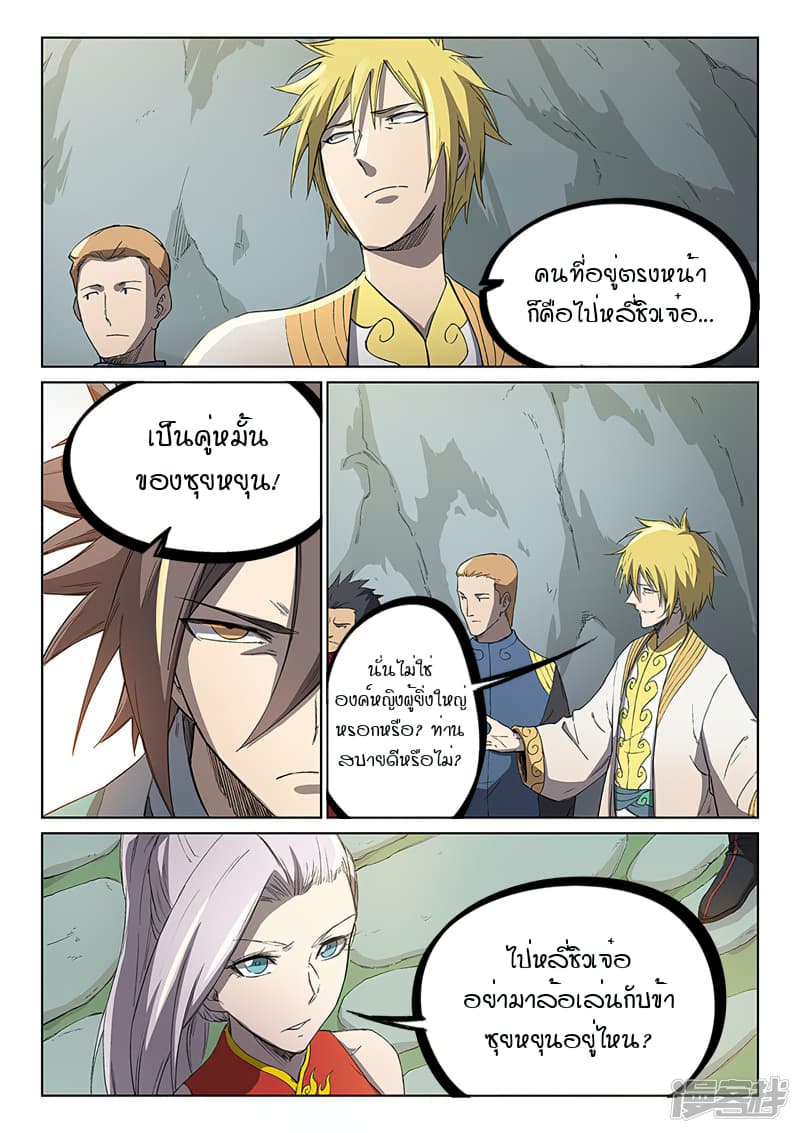 Star Martial God Technique ตอนที่ 242 แปลไทย รูปที่ 5