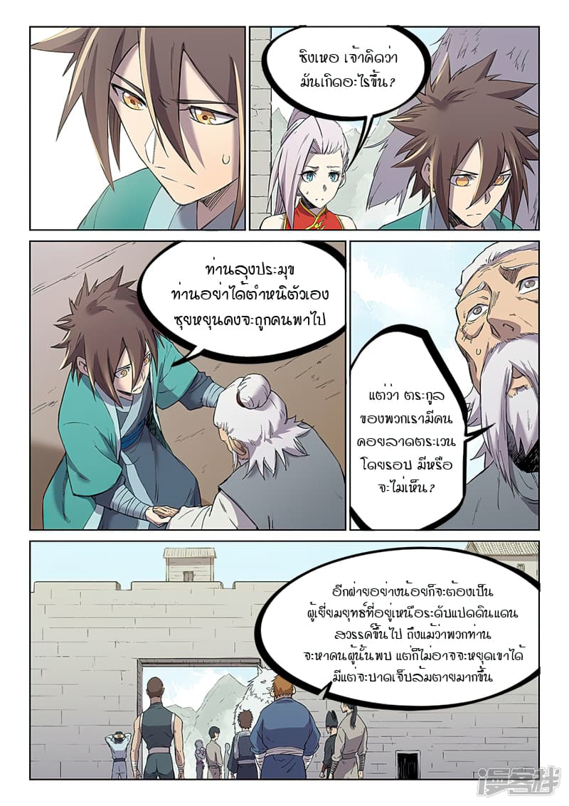 Star Martial God Technique ตอนที่ 245 แปลไทย รูปที่ 5