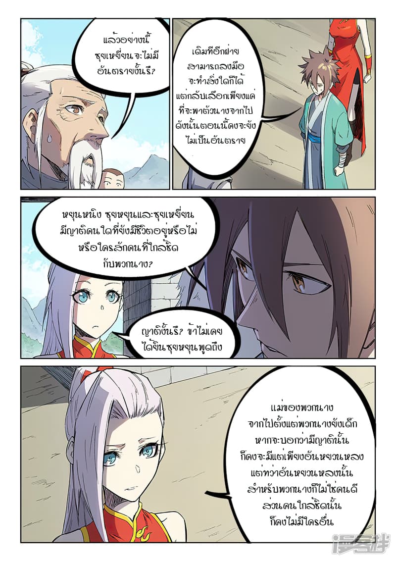 Star Martial God Technique ตอนที่ 245 แปลไทย รูปที่ 6