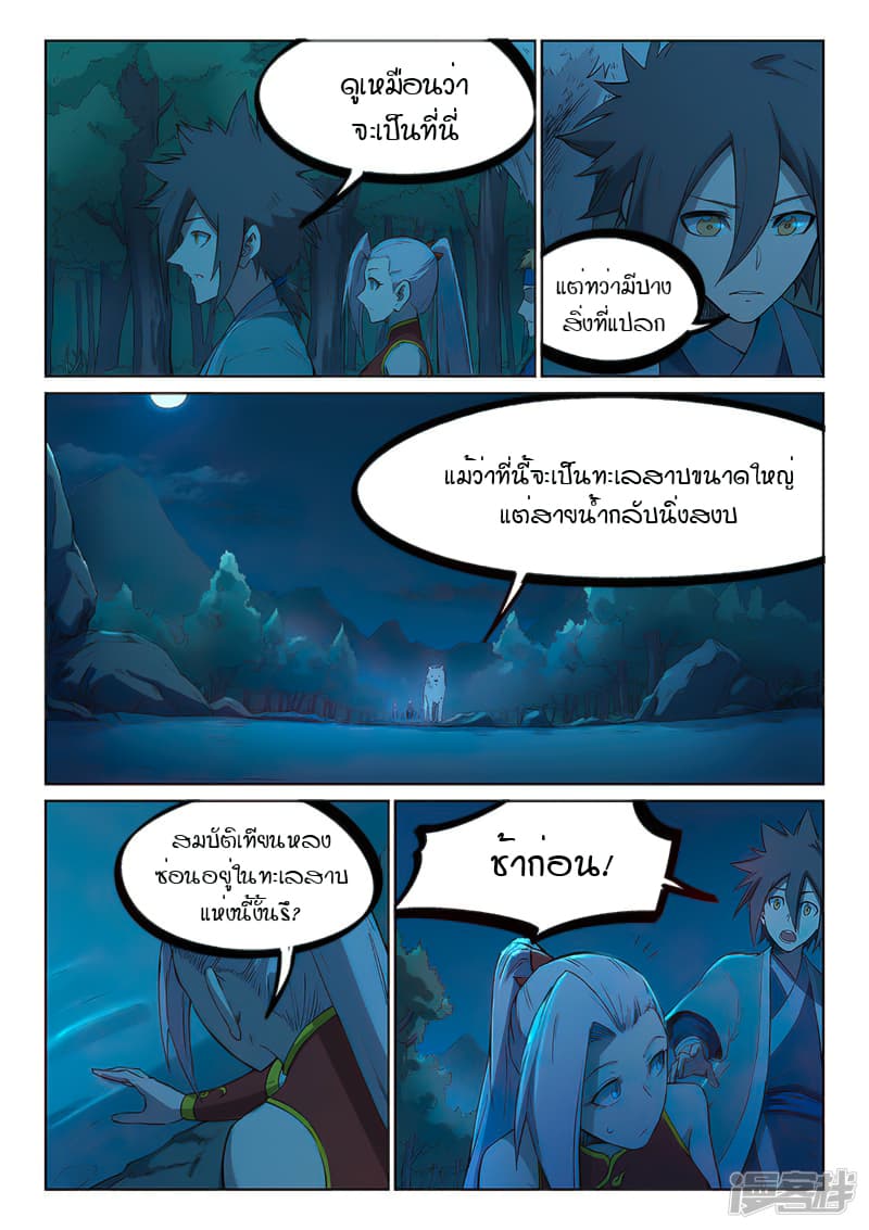 Star Martial God Technique ตอนที่ 247 แปลไทย รูปที่ 3