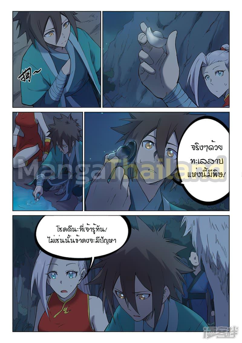 Star Martial God Technique ตอนที่ 247 แปลไทย รูปที่ 4