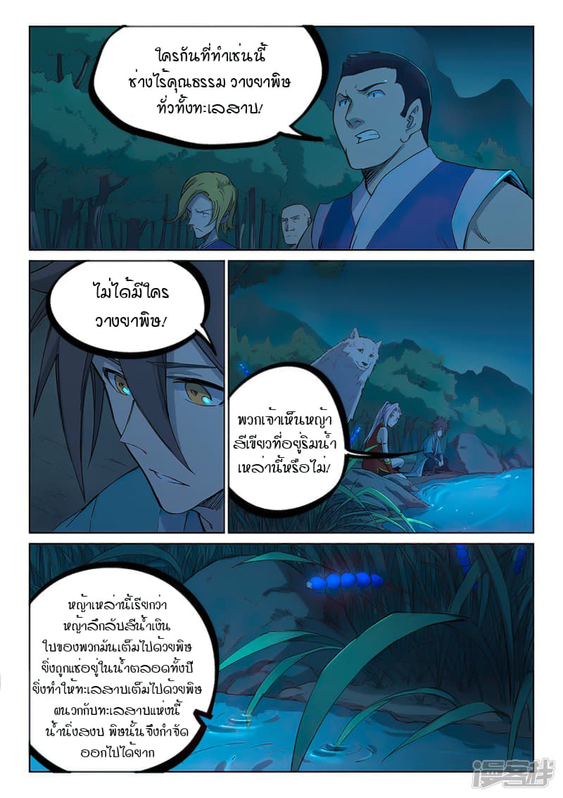 Star Martial God Technique ตอนที่ 247 แปลไทย รูปที่ 5