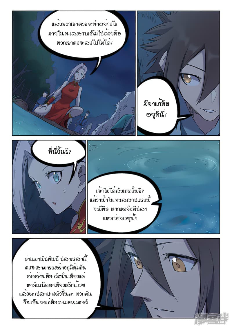 Star Martial God Technique ตอนที่ 247 แปลไทย รูปที่ 6