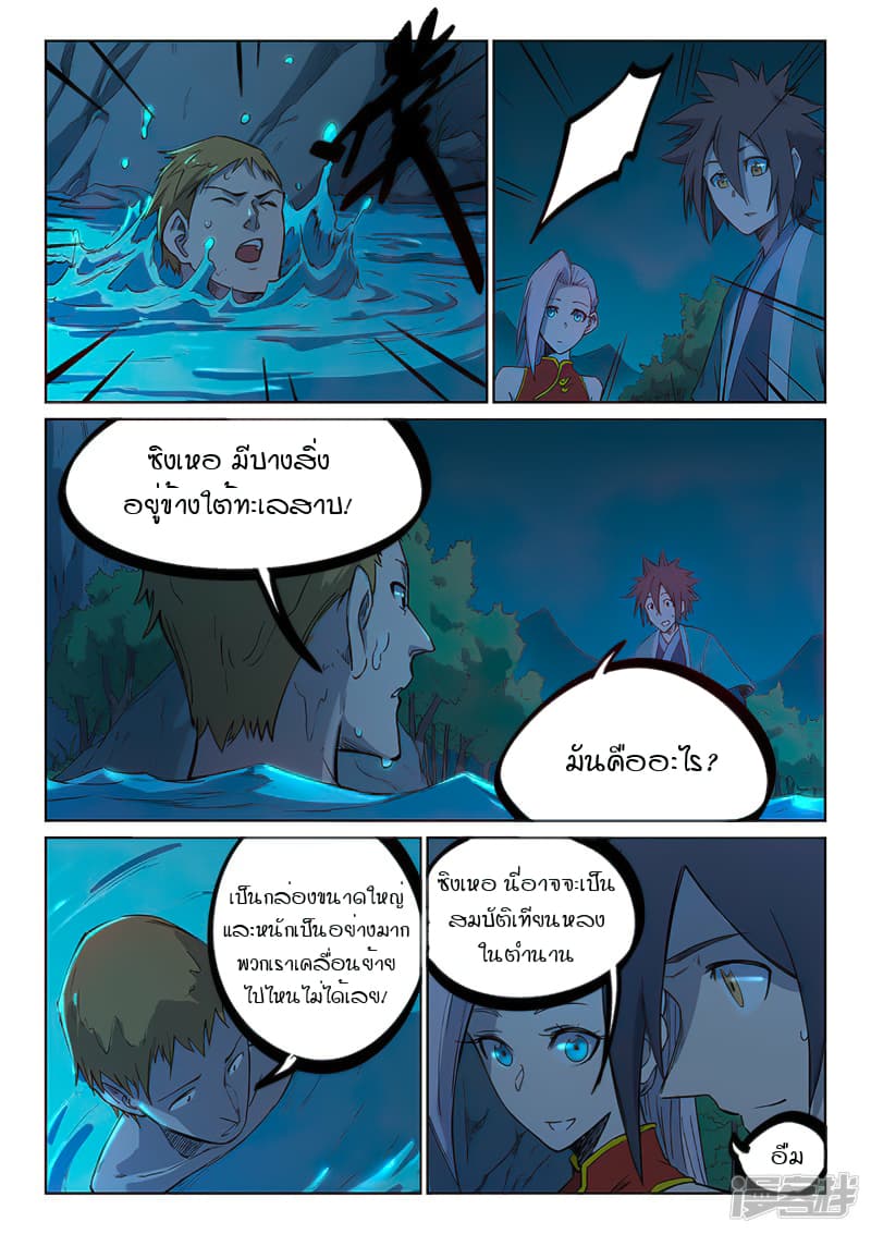 Star Martial God Technique ตอนที่ 247 แปลไทย รูปที่ 8