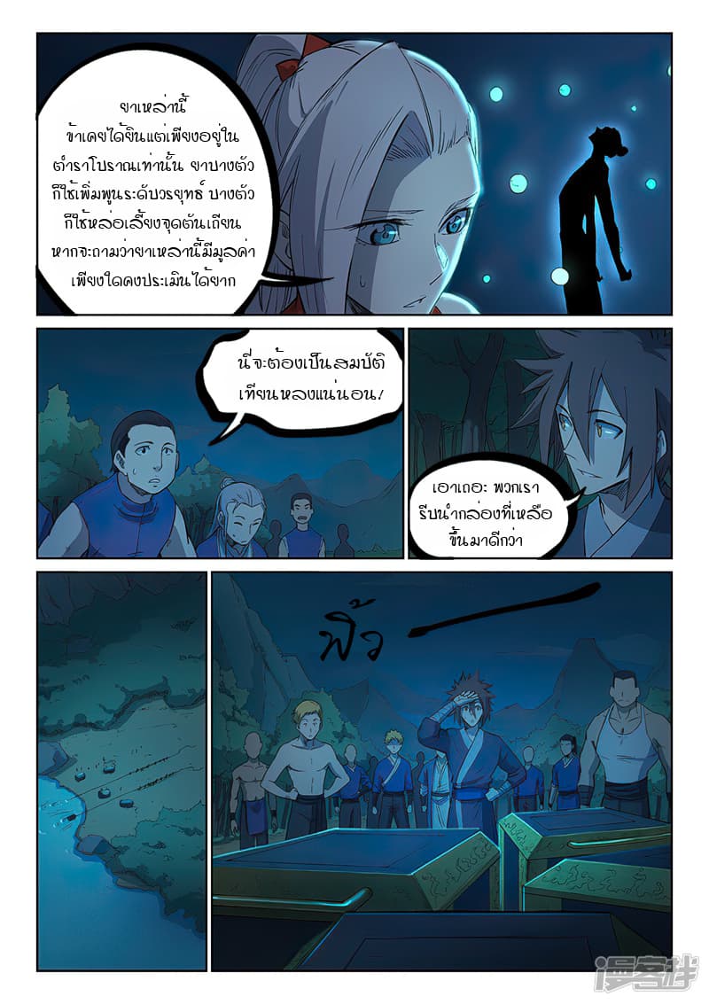 Star Martial God Technique ตอนที่ 248 แปลไทย รูปที่ 8