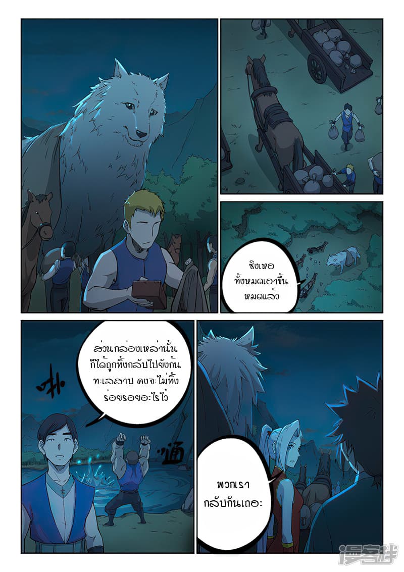 Star Martial God Technique ตอนที่ 249 แปลไทย รูปที่ 3