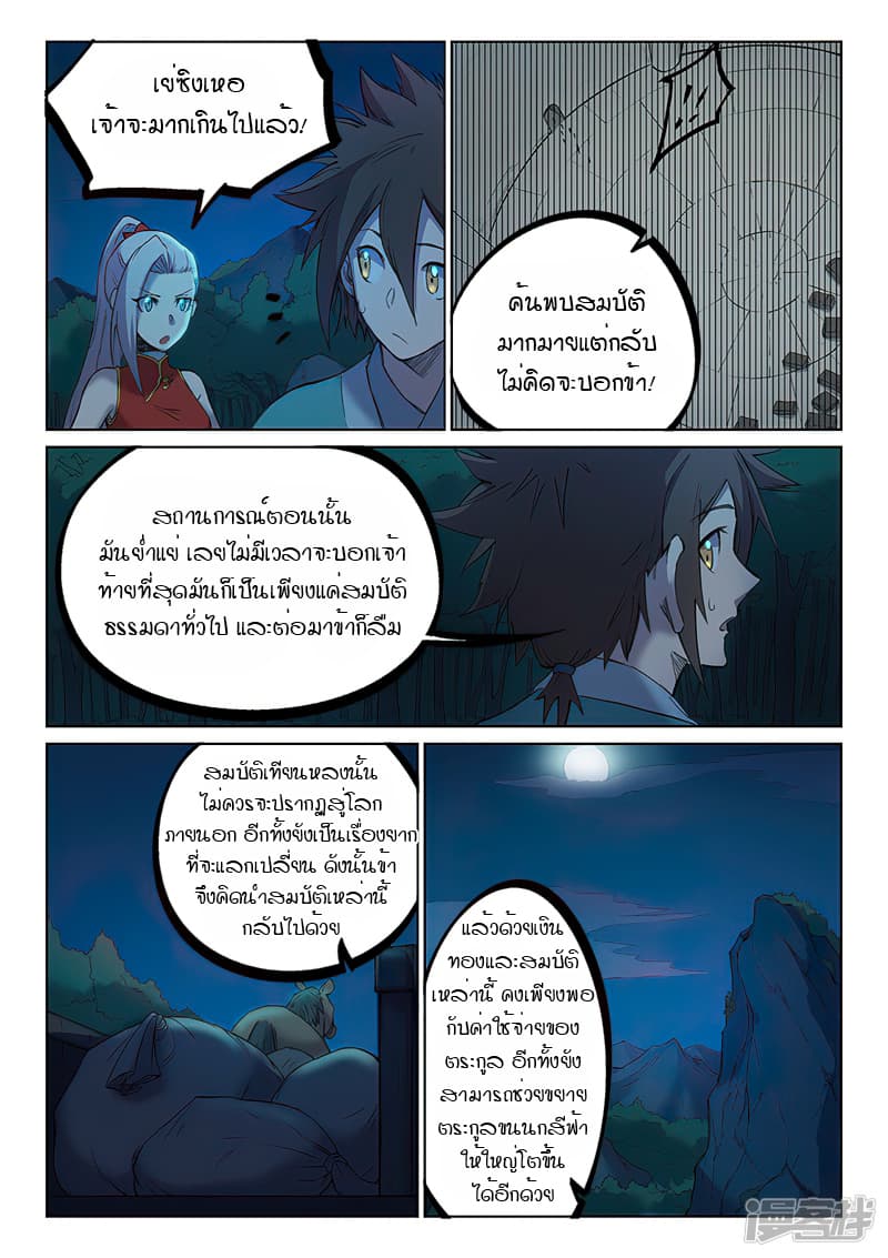 Star Martial God Technique ตอนที่ 249 แปลไทย รูปที่ 5